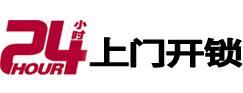 徐汇24小时上门开锁公司